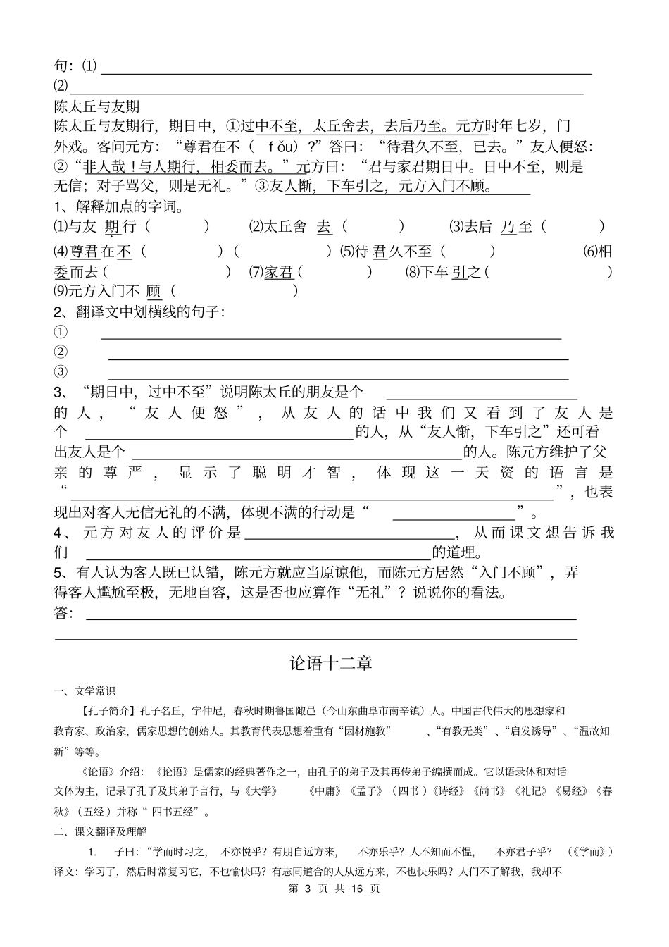 七年级语文上册文言文复习_第3页