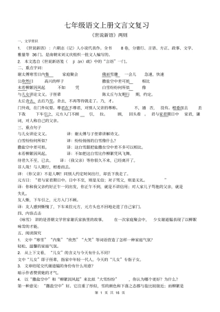 七年级语文上册文言文复习