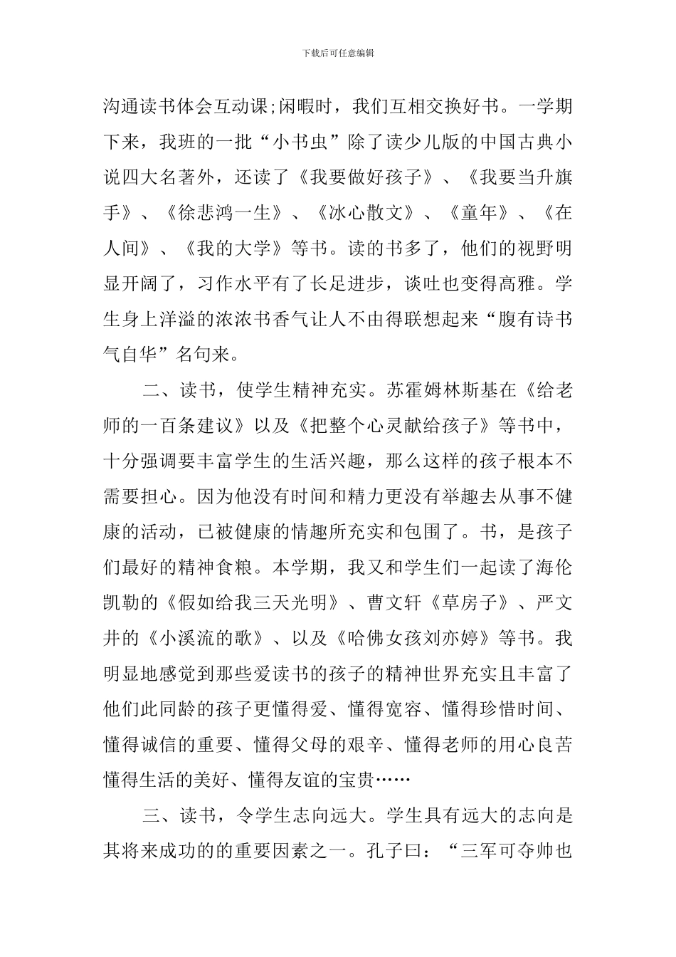 我的教育理想教育的读书心得_第2页