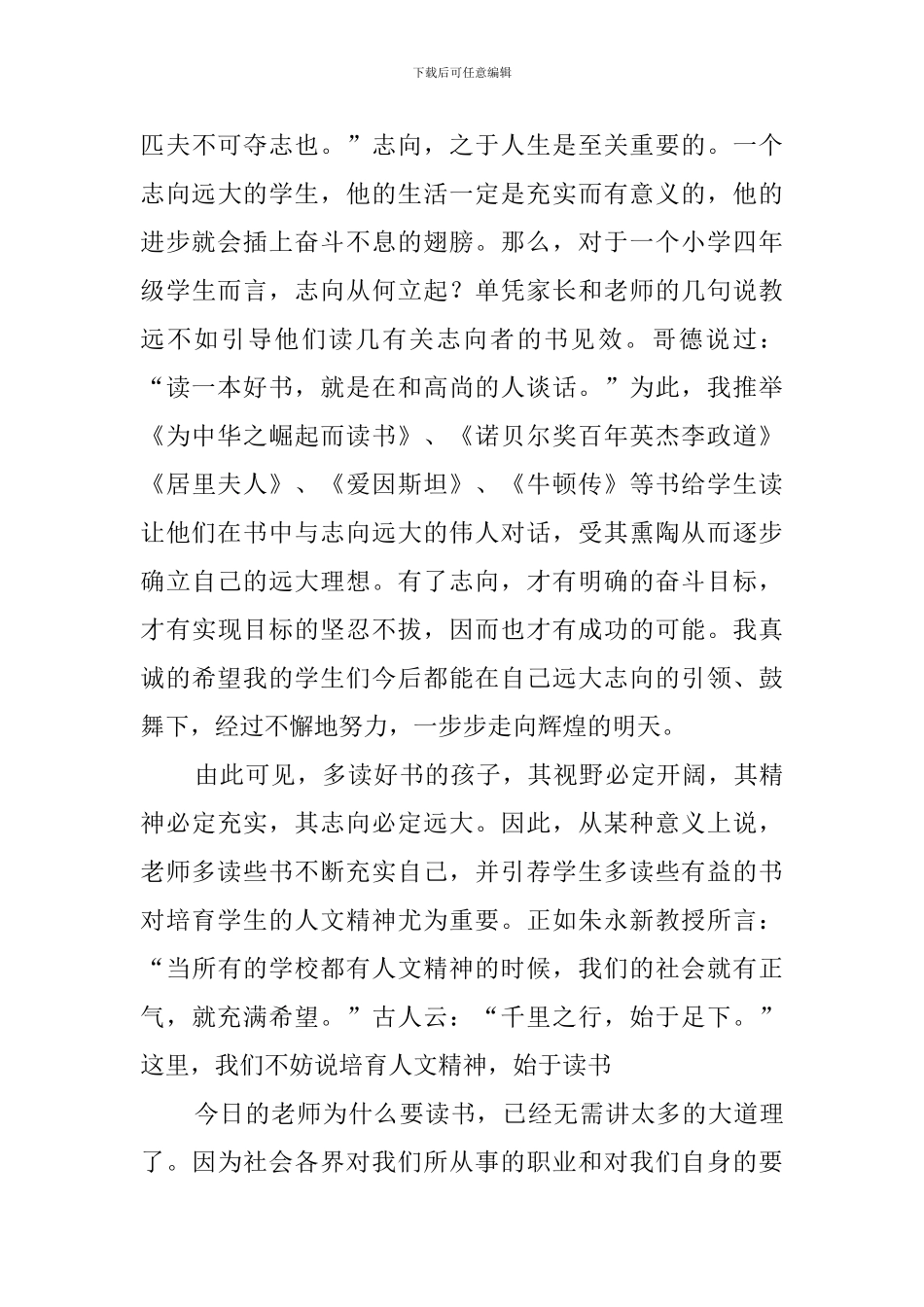 我的教育理想教育的读书心得_第3页