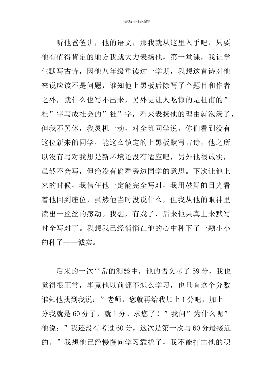 我的教育故事演讲稿开头范文_第2页