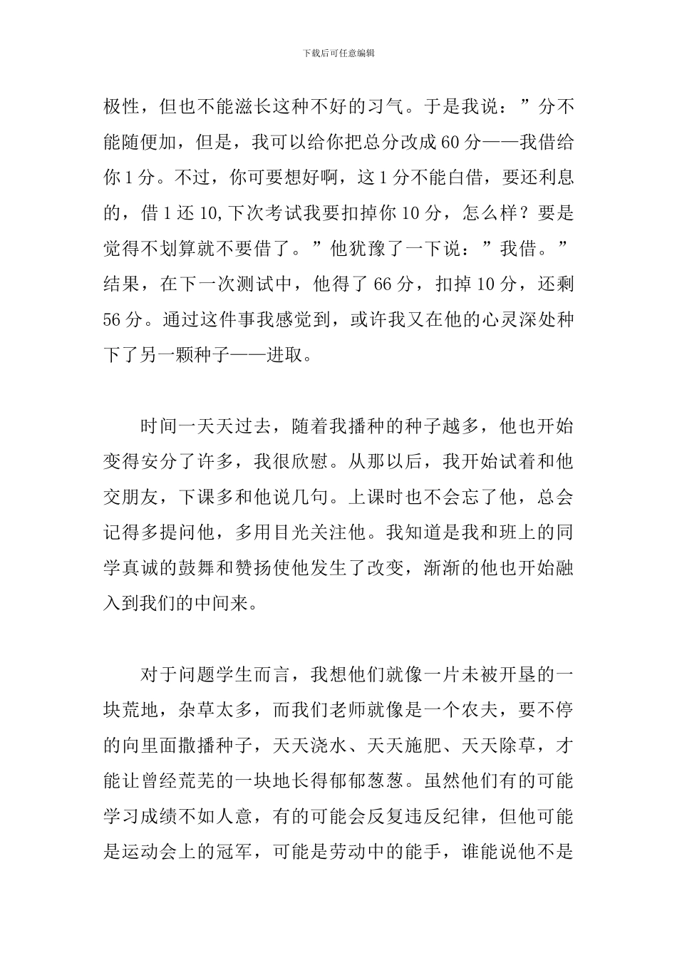 我的教育故事演讲稿开头范文_第3页