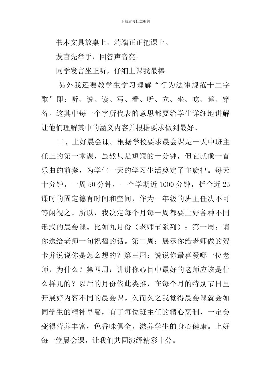 我的新学期班主任班务管理工作计划范文_第2页