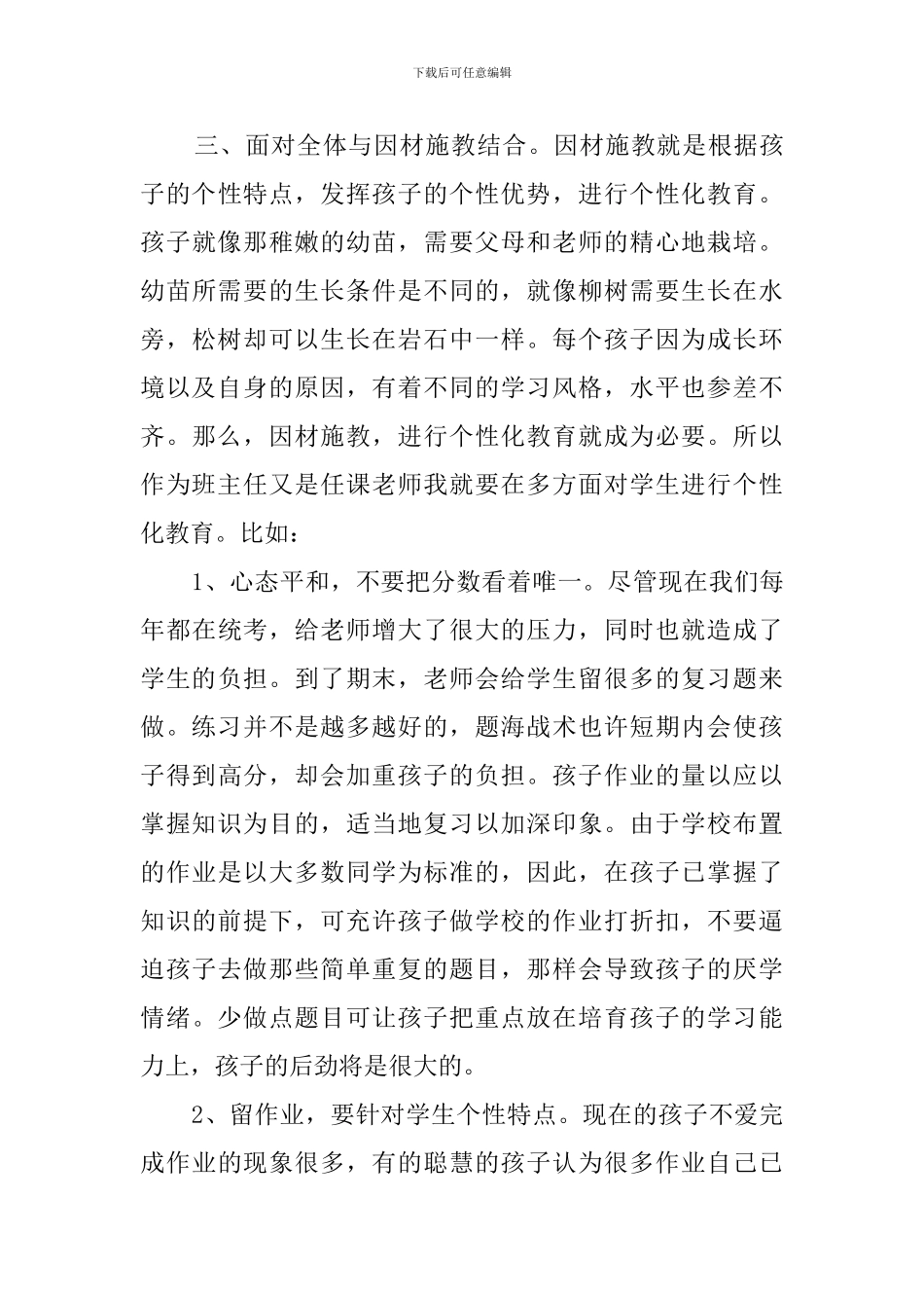 我的新学期班主任班务管理工作计划范文_第3页