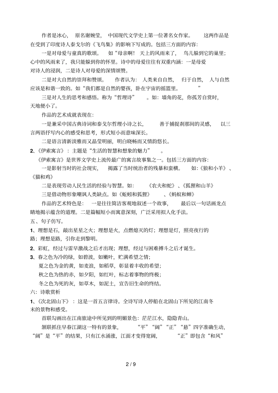 七年级语文上册期末复习资料_第2页