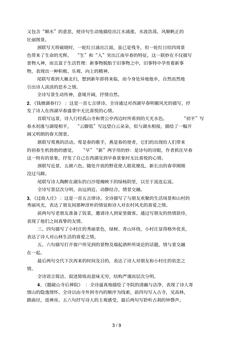 七年级语文上册期末复习资料_第3页