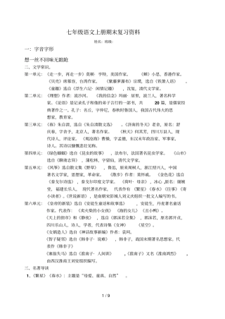 七年级语文上册期末复习资料