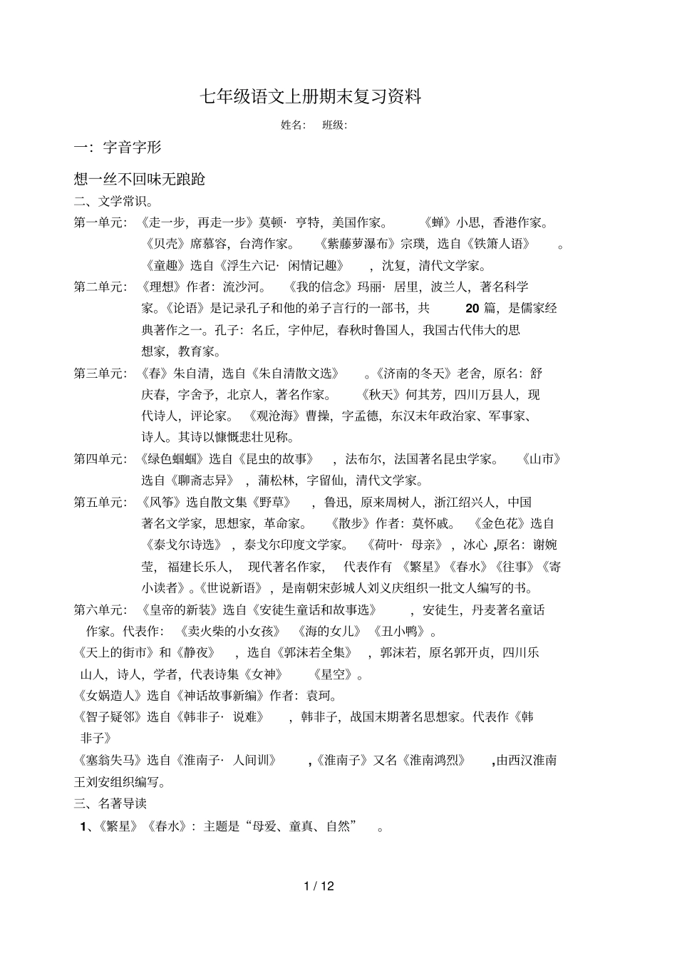 七年级语文上册期末复习资料85236_第1页