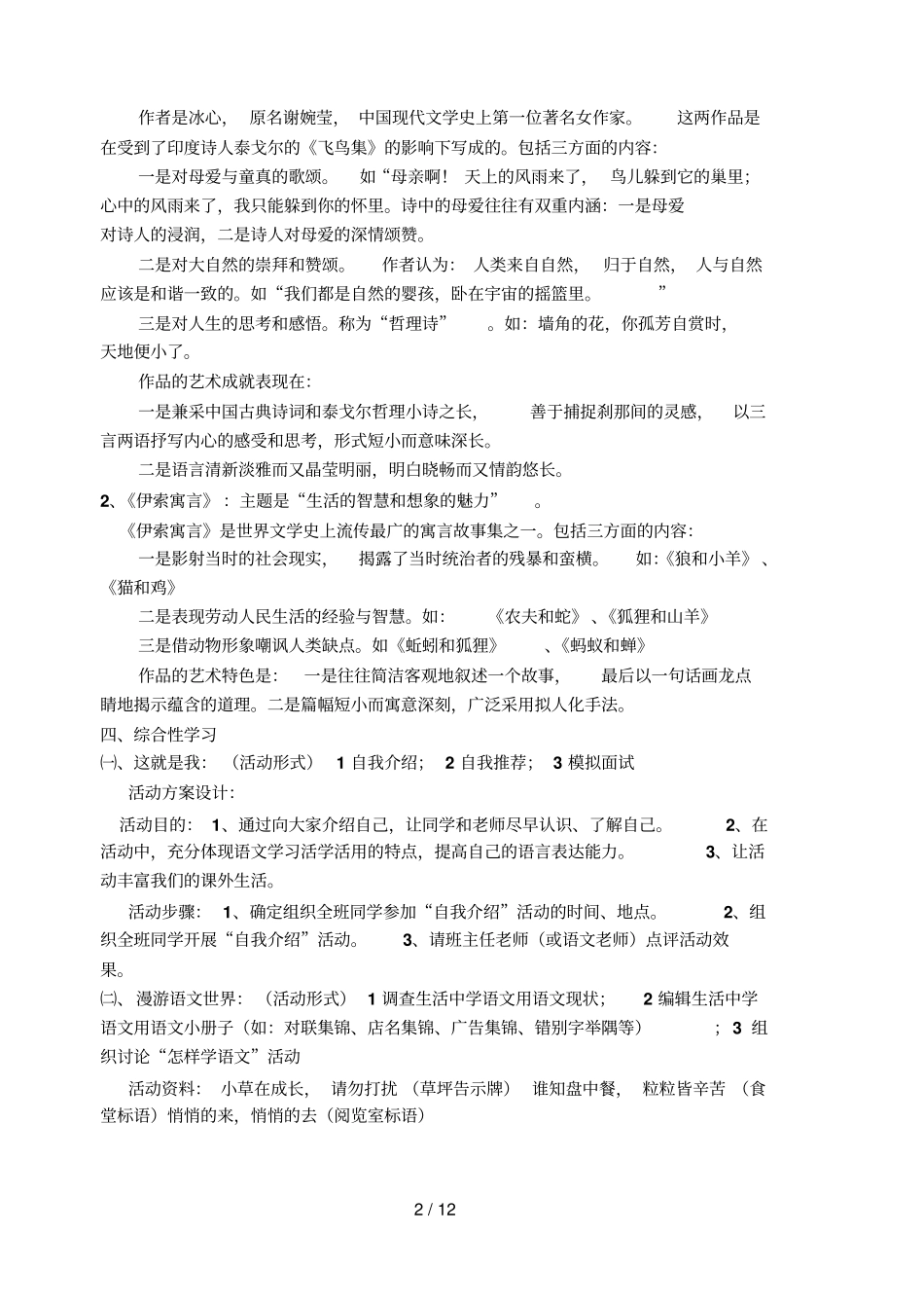 七年级语文上册期末复习资料85236_第2页