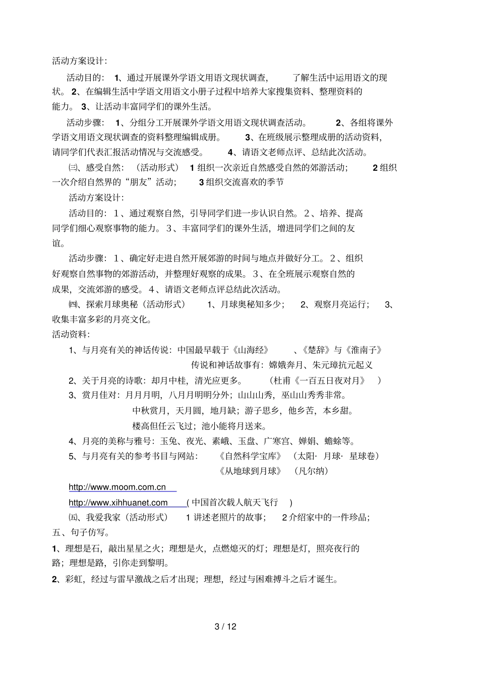 七年级语文上册期末复习资料85236_第3页