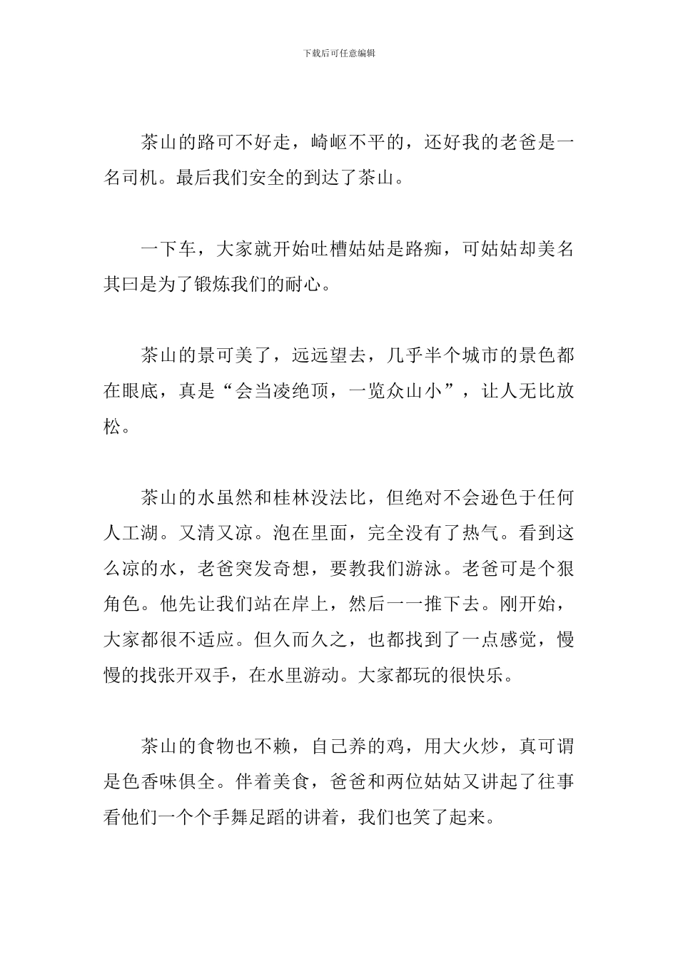 我的暑假生活初中作文500字范文10篇_第2页