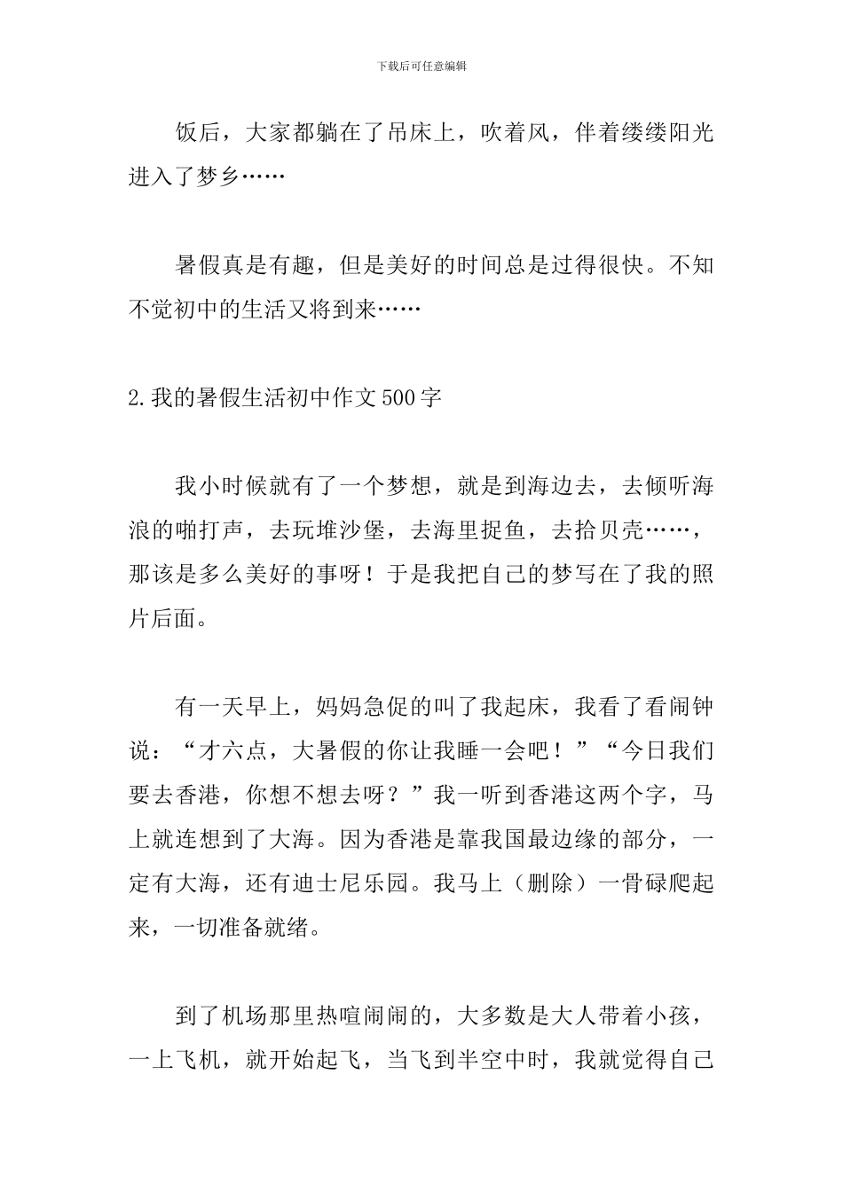 我的暑假生活初中作文500字范文10篇_第3页