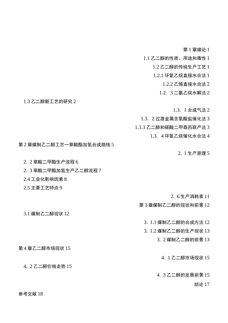 煤制乙二醇工艺_第3页
