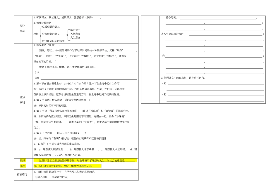 七年级语文上册理想学案_第2页