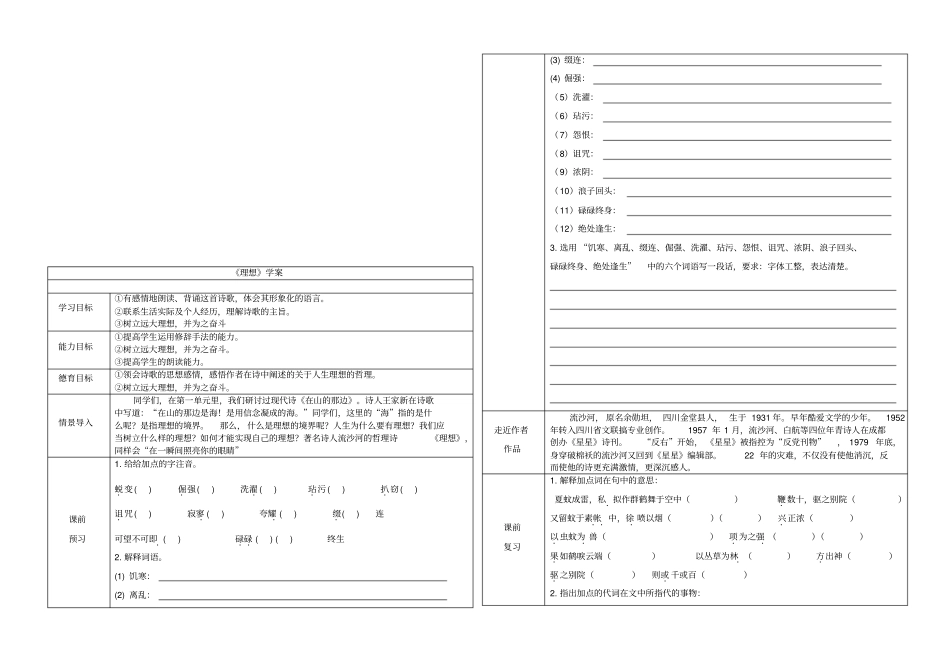 七年级语文上册理想学案_第3页