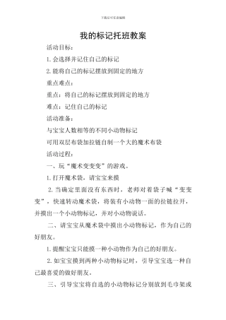 我的标记托班教案