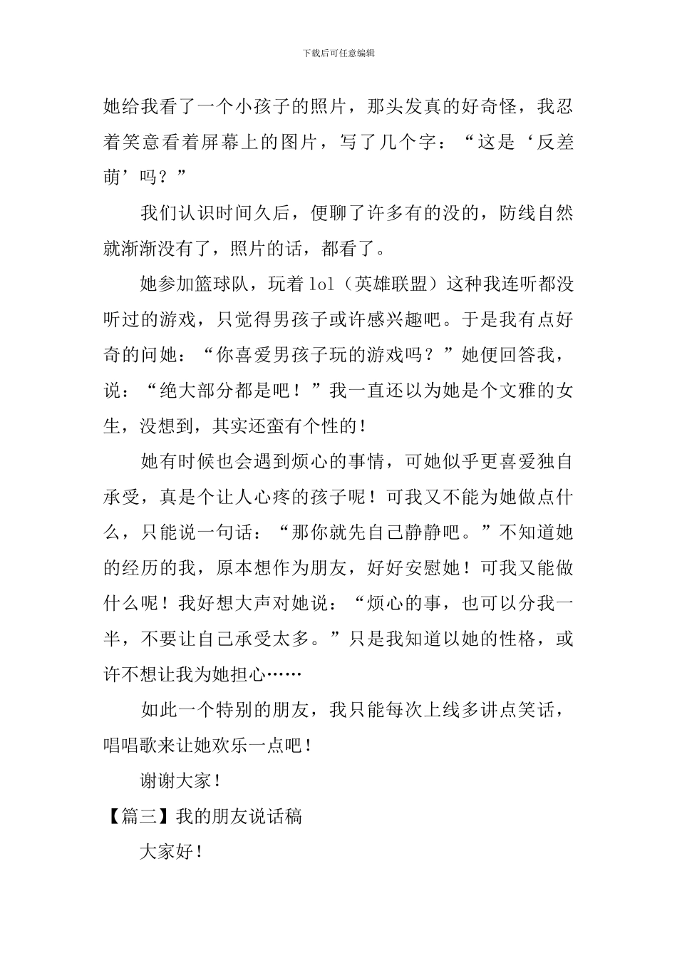 我的朋友说话稿_第3页