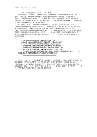 七年级语文上册现代文阅读训练29