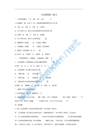 七年级语文上册第11课山居秋暝练习题北京课改版
