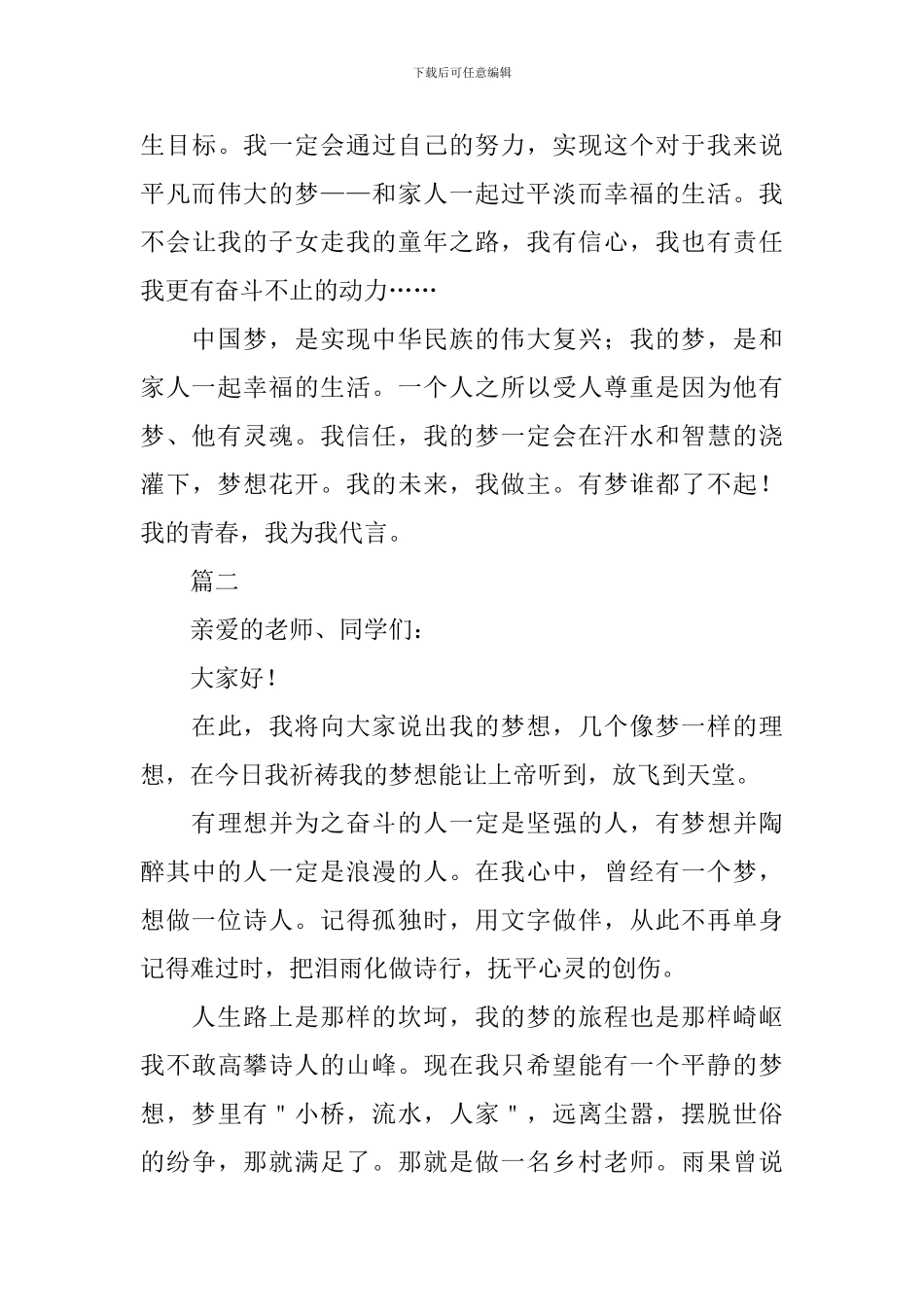 我的梦想五分钟演讲稿_第3页
