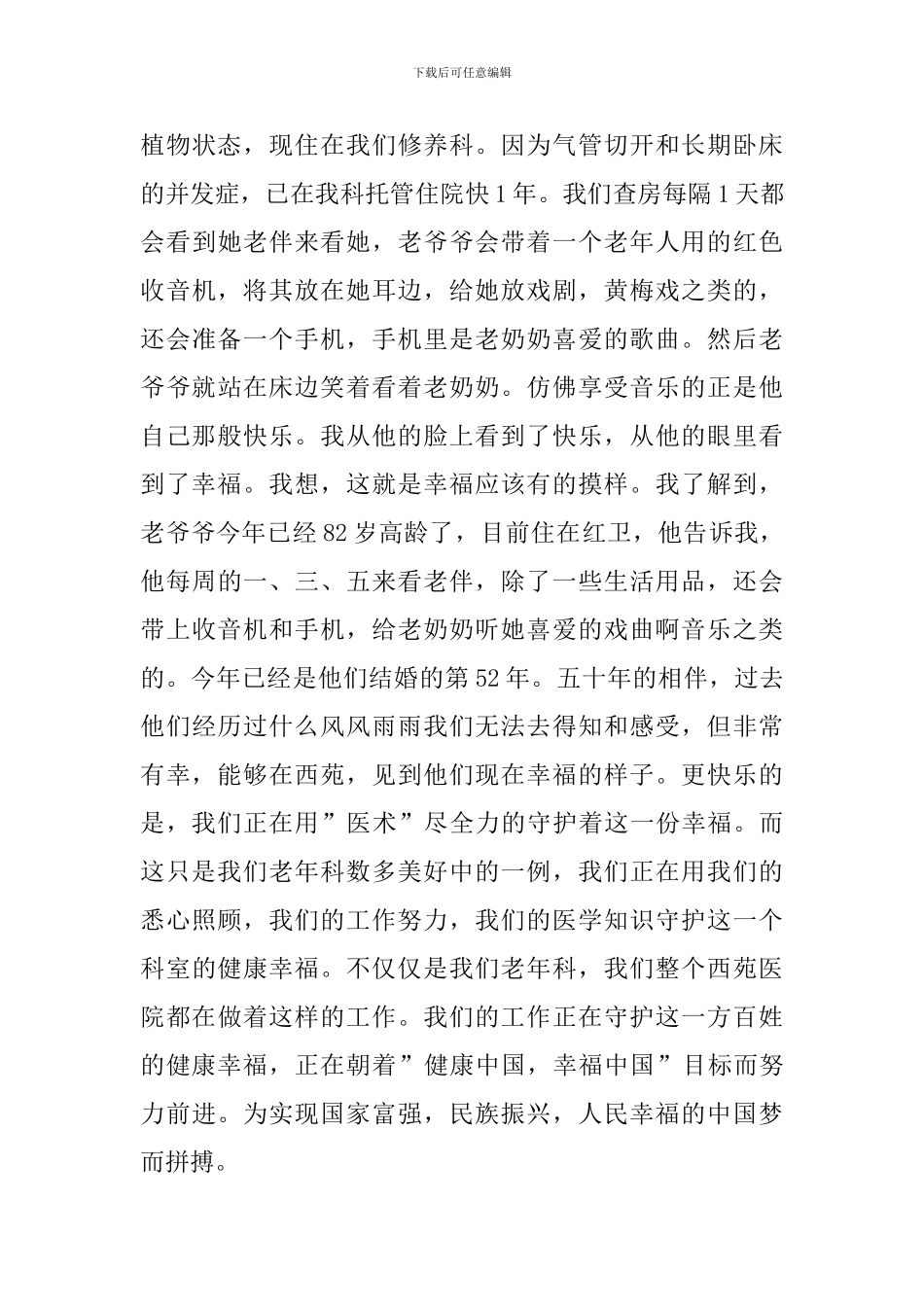 我的梦中国梦5分钟演讲稿_第3页