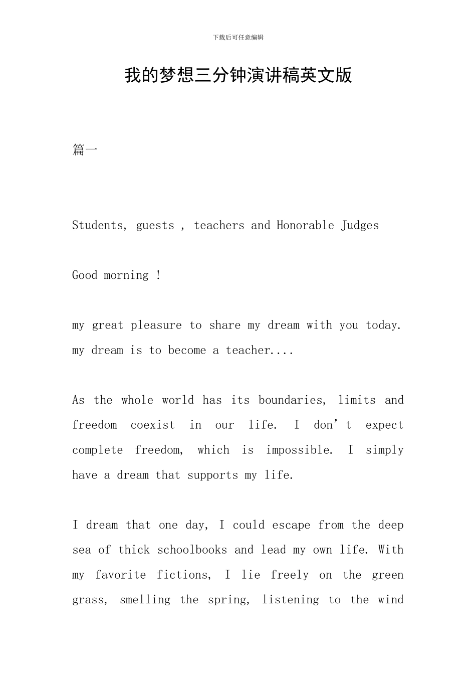 我的梦想三分钟演讲稿英文版_第1页