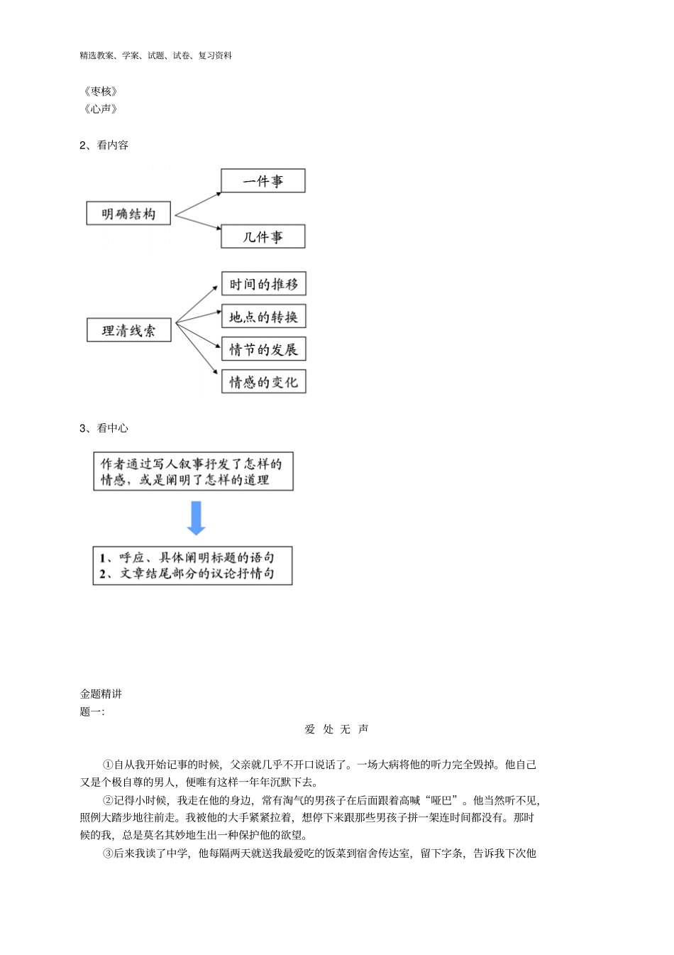 七年级语文上册记叙文阅读—把握要点,读懂文章辅导讲义新人教版_第2页