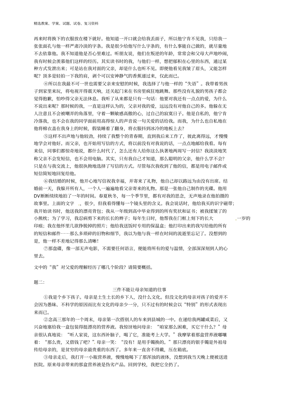 七年级语文上册记叙文阅读—把握要点,读懂文章辅导讲义新人教版_第3页
