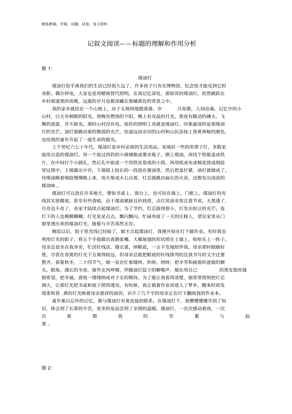 七年级语文上册记叙文阅读—标题的理解和作用分析课后练习一含详解新人教版_第1页