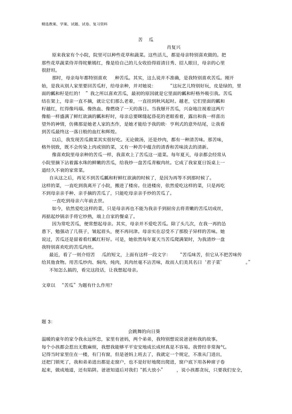 七年级语文上册记叙文阅读—标题的理解和作用分析课后练习一含详解新人教版_第2页