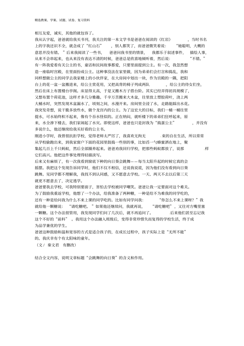 七年级语文上册记叙文阅读—标题的理解和作用分析课后练习一含详解新人教版_第3页