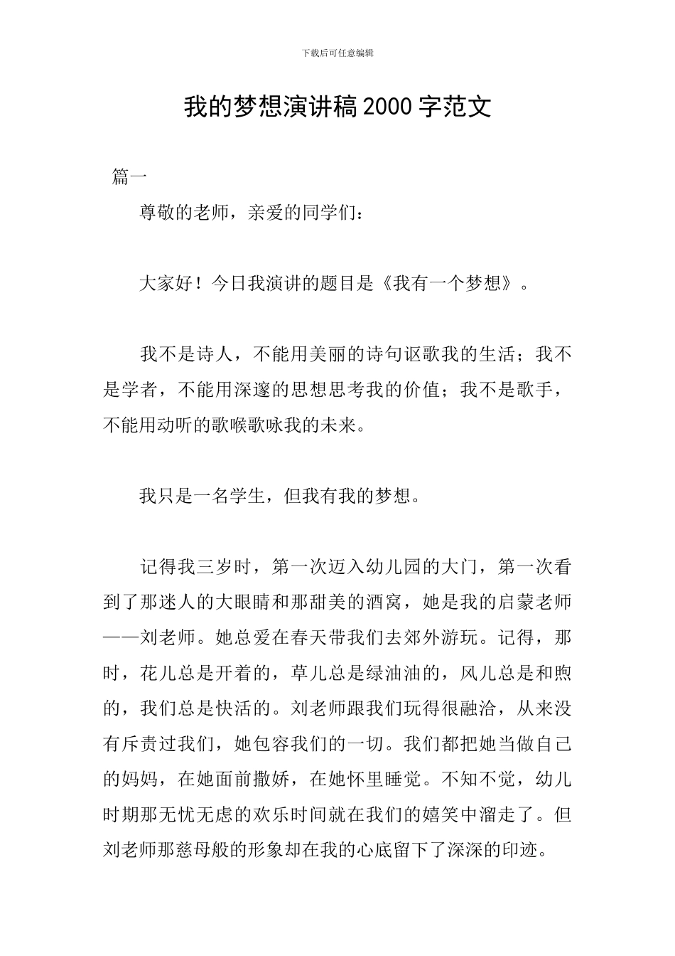 我的梦想演讲稿2000字范文_第1页