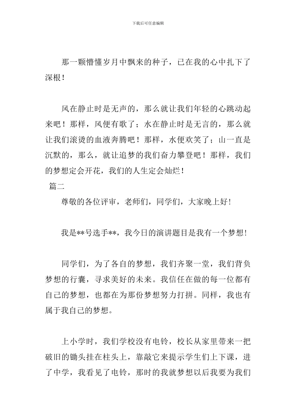 我的梦想演讲稿2000字范文_第3页