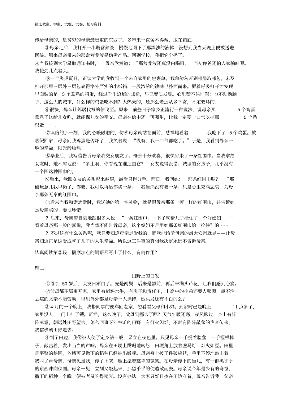 七年级语文上册记叙文阅读—语言赏析辅导讲义新人教版_第2页