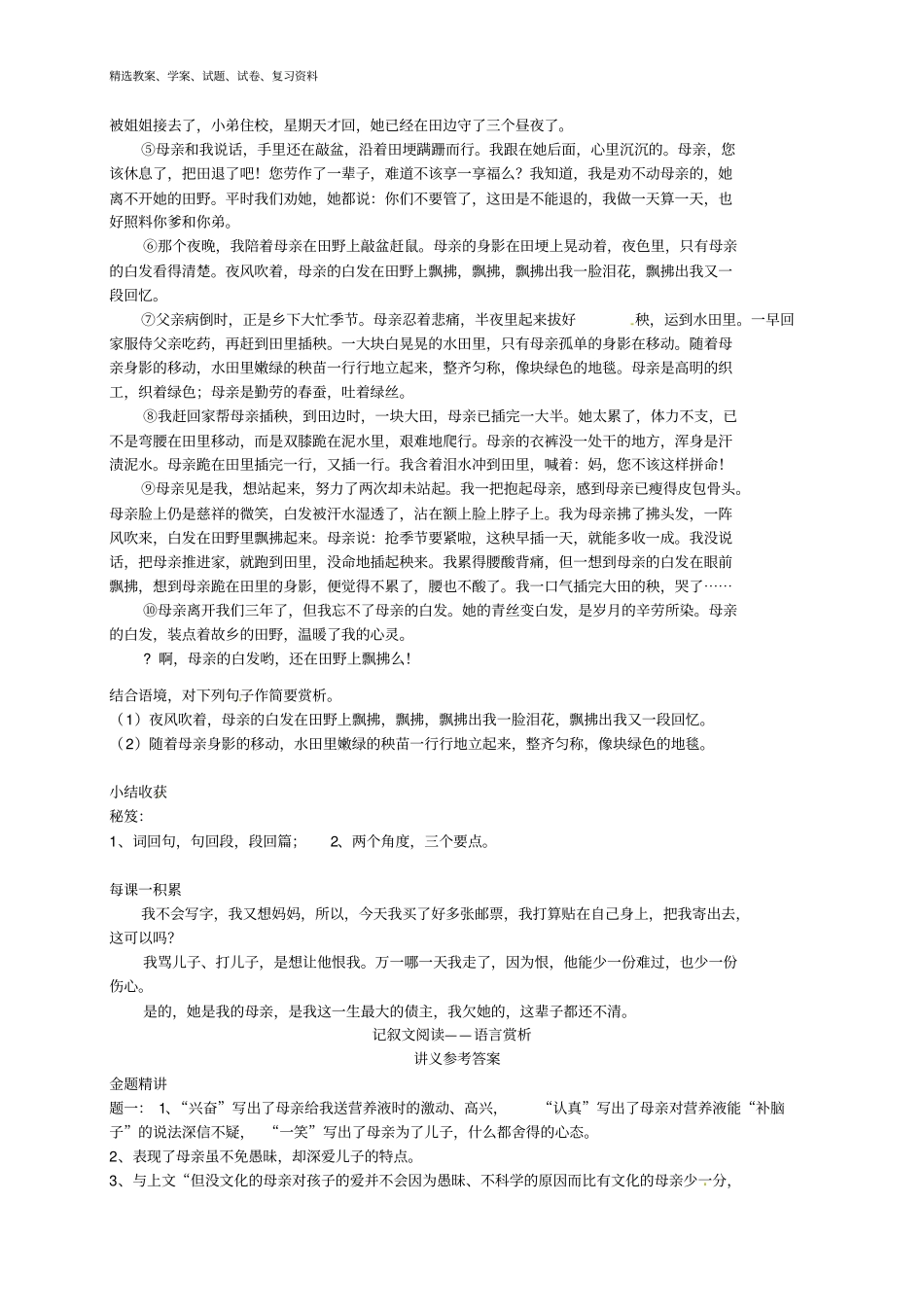 七年级语文上册记叙文阅读—语言赏析辅导讲义新人教版_第3页