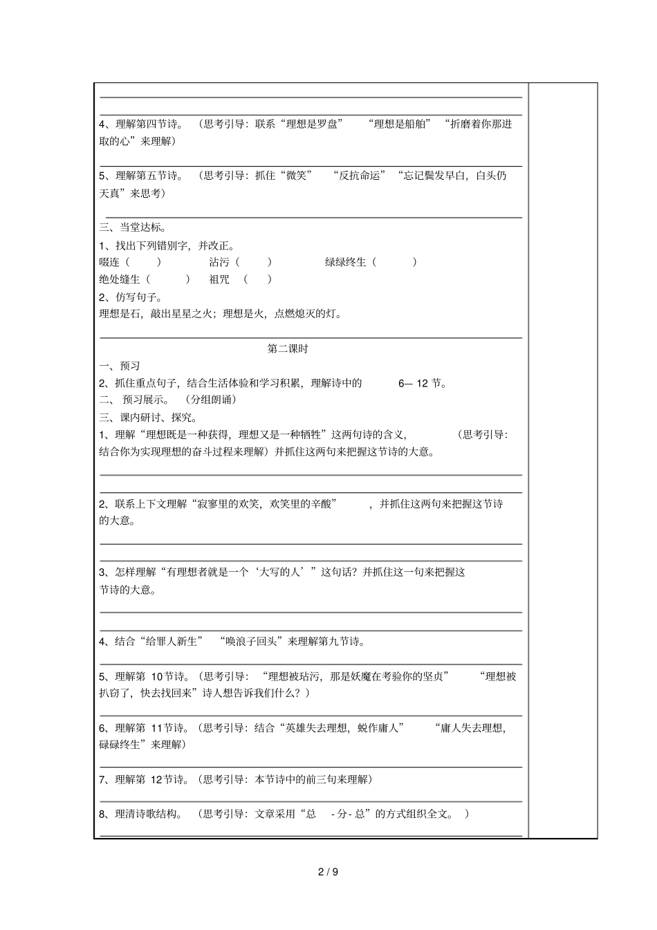 七年级语文上册理想行道树第一次真好人生寓言我信念导学案_第2页