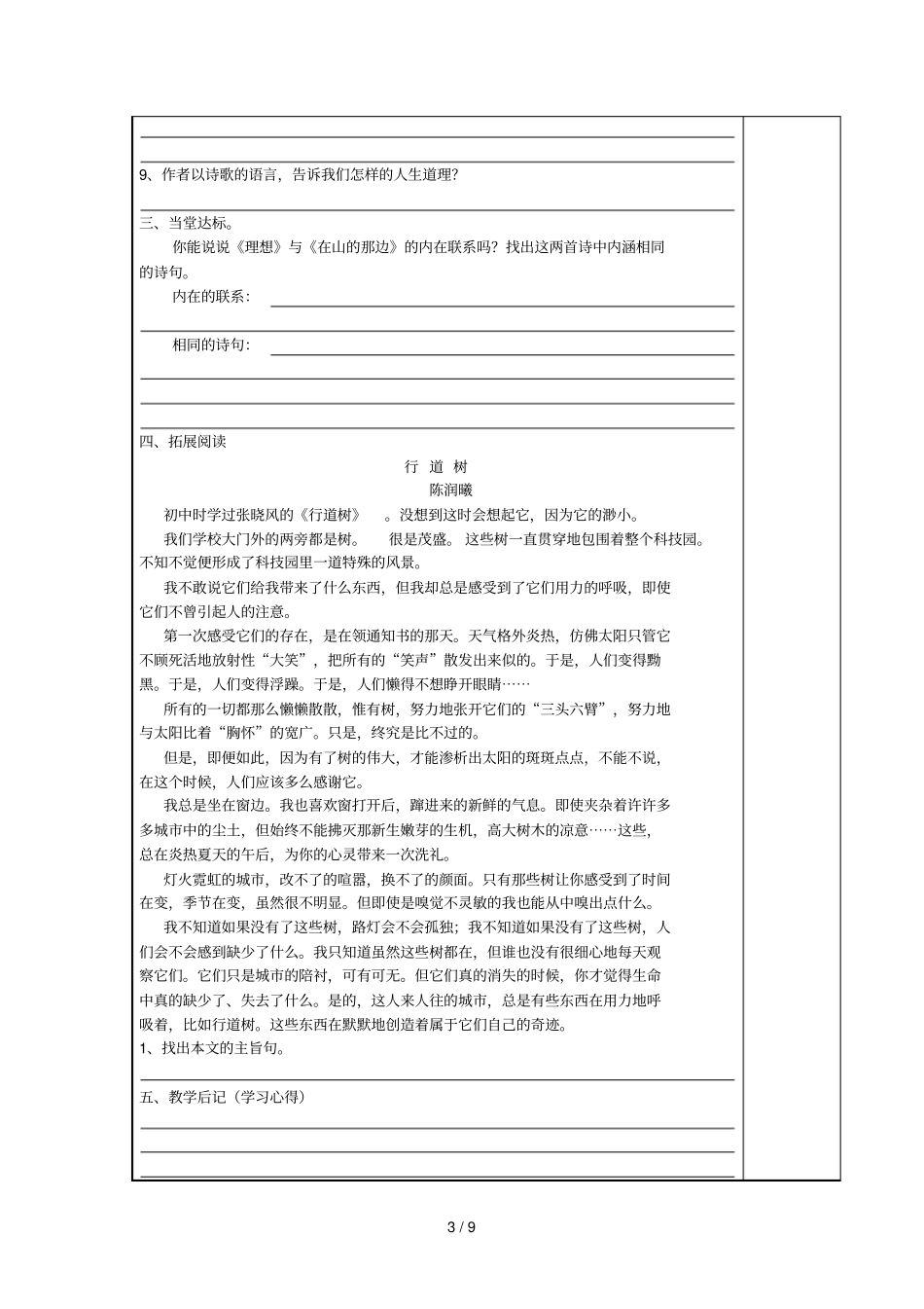 七年级语文上册理想行道树第一次真好人生寓言我信念导学案_第3页