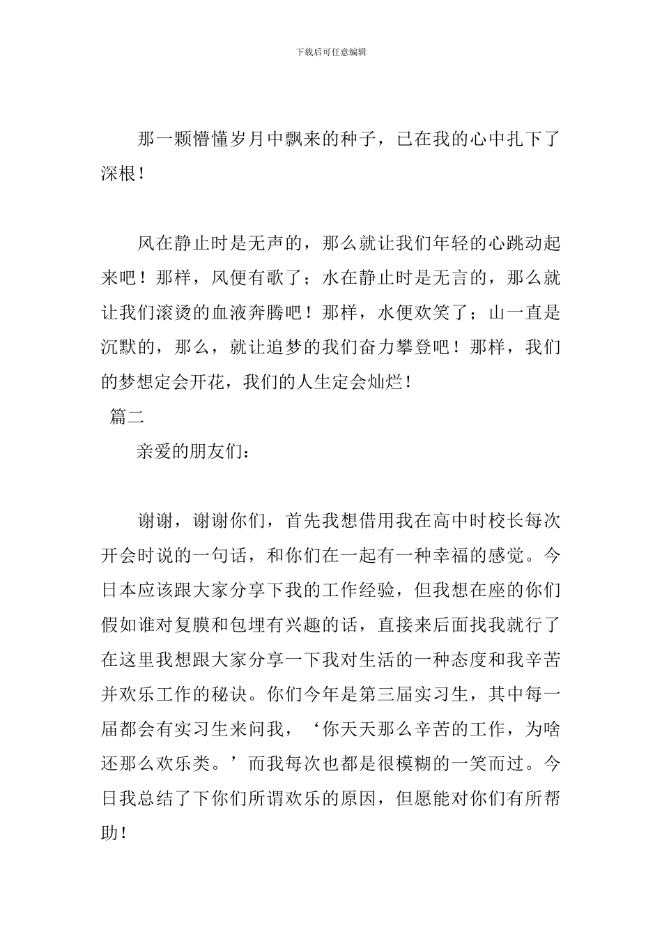 我的梦想演讲稿3000字精选_第3页