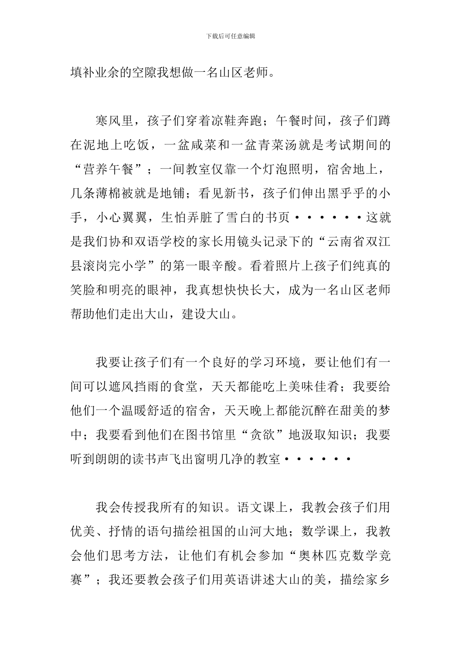 我的梦想演讲稿600字格式范文_第2页