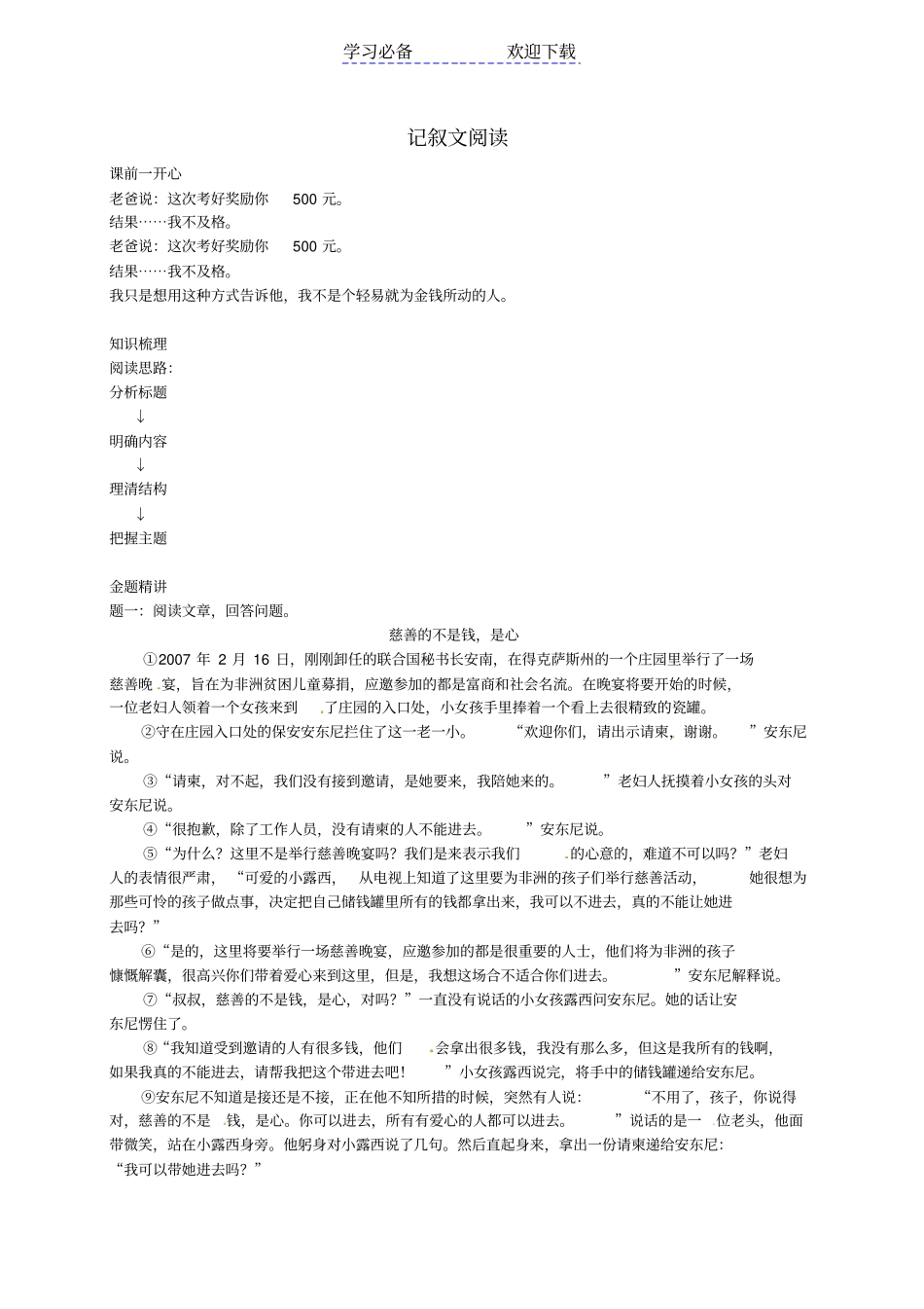 七年级语文上册记叙文阅读综合训练上辅导讲义新人教版_第1页