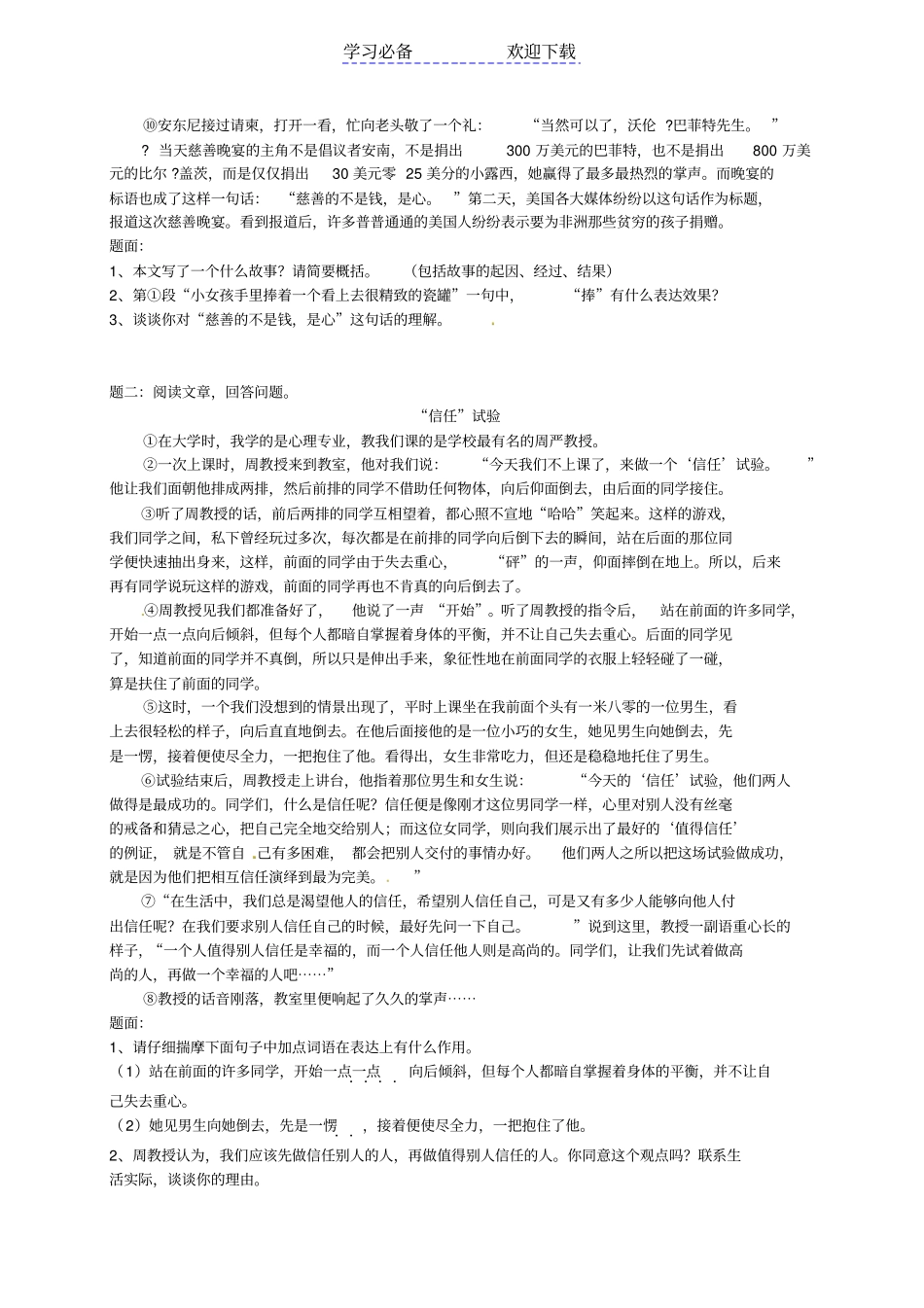 七年级语文上册记叙文阅读综合训练上辅导讲义新人教版_第2页