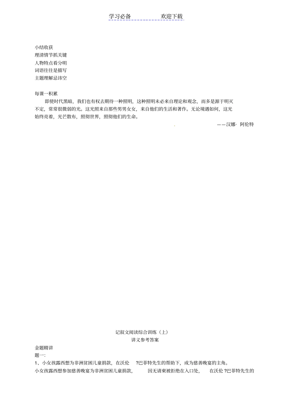 七年级语文上册记叙文阅读综合训练上辅导讲义新人教版_第3页