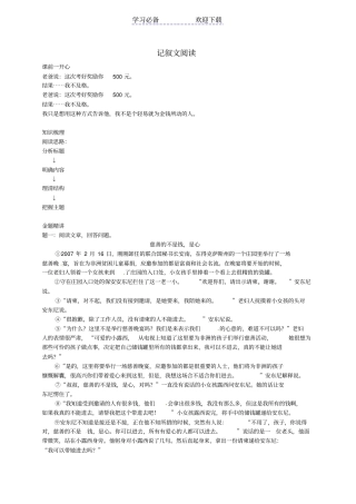 七年级语文上册记叙文阅读综合训练上辅导讲义新人教版