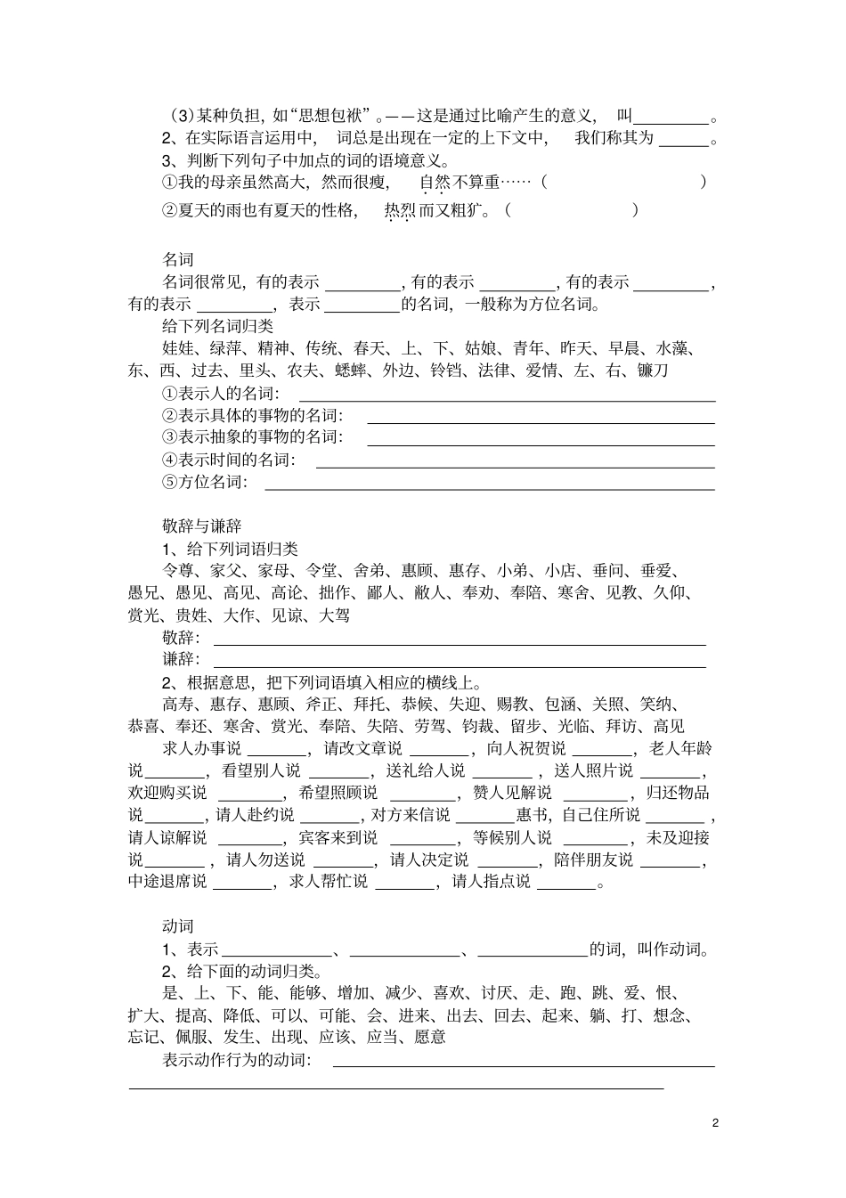 七年级语文上册语法知识小测试部编人教版含答案文档良心出品_第2页