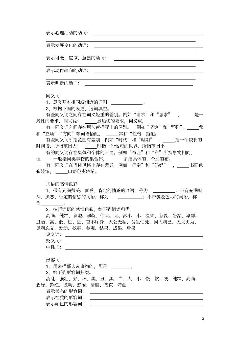 七年级语文上册语法知识小测试部编人教版含答案文档良心出品_第3页