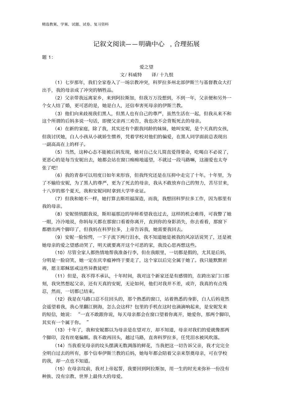 七年级语文上册记叙文阅读—明确中心,合理拓展课后练习二含详解新人教版_第1页