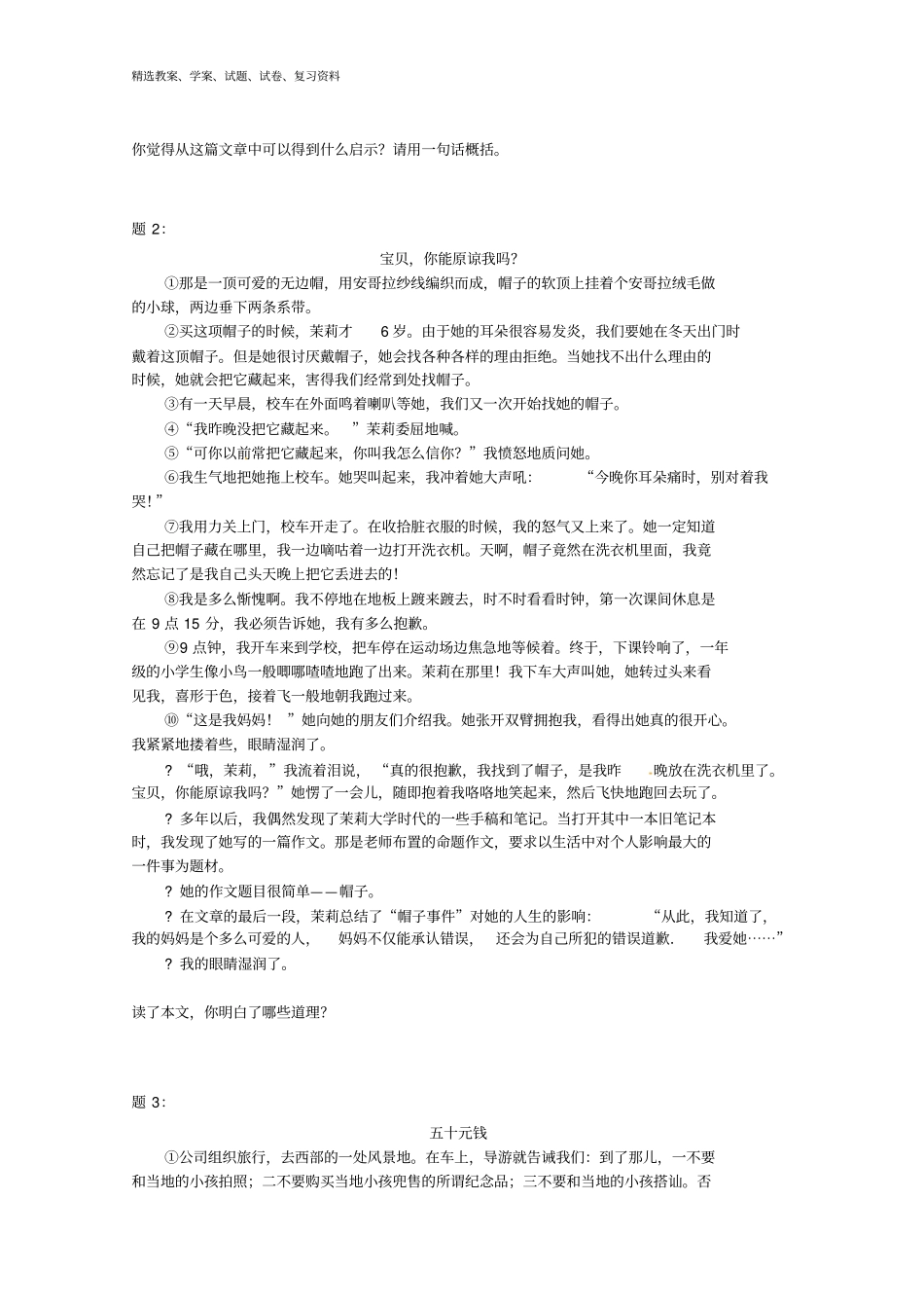 七年级语文上册记叙文阅读—明确中心,合理拓展课后练习二含详解新人教版_第2页