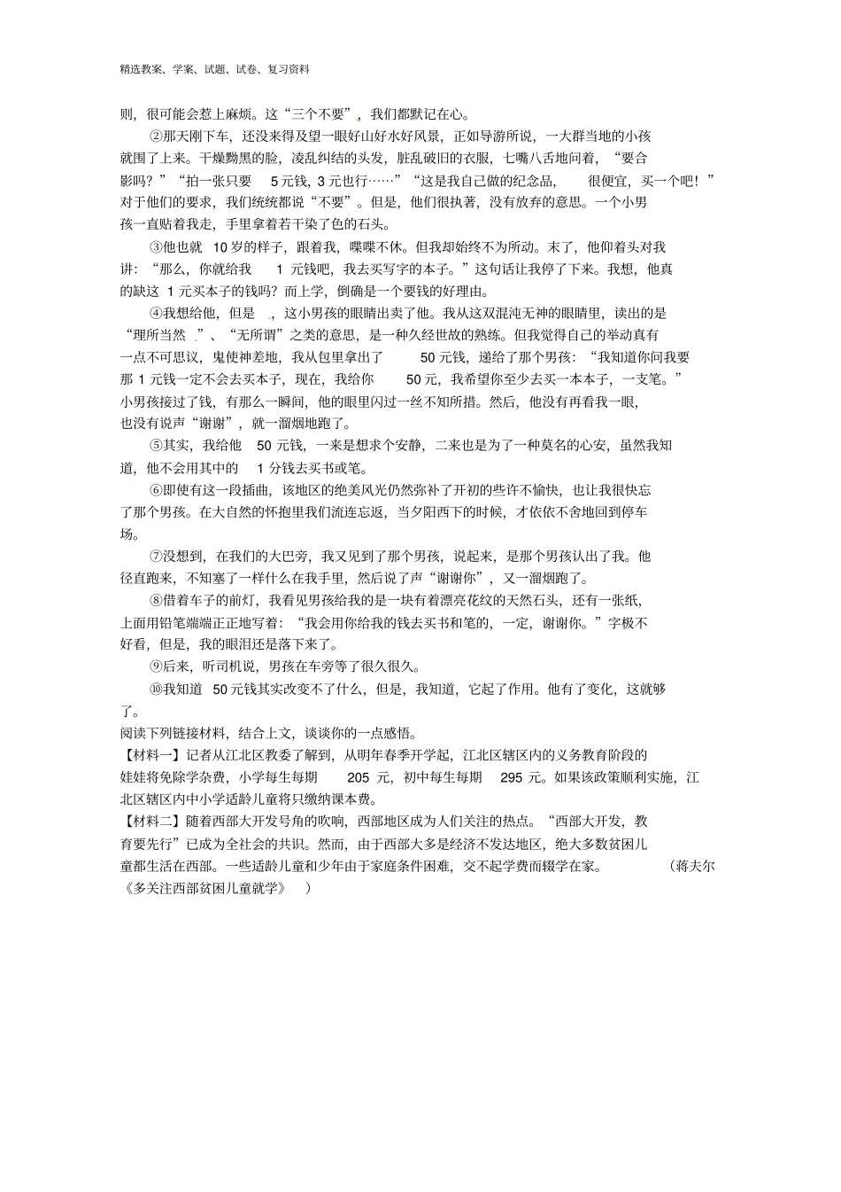 七年级语文上册记叙文阅读—明确中心,合理拓展课后练习二含详解新人教版_第3页