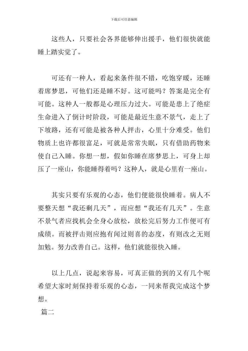 我的梦想演讲稿500字范文_第2页