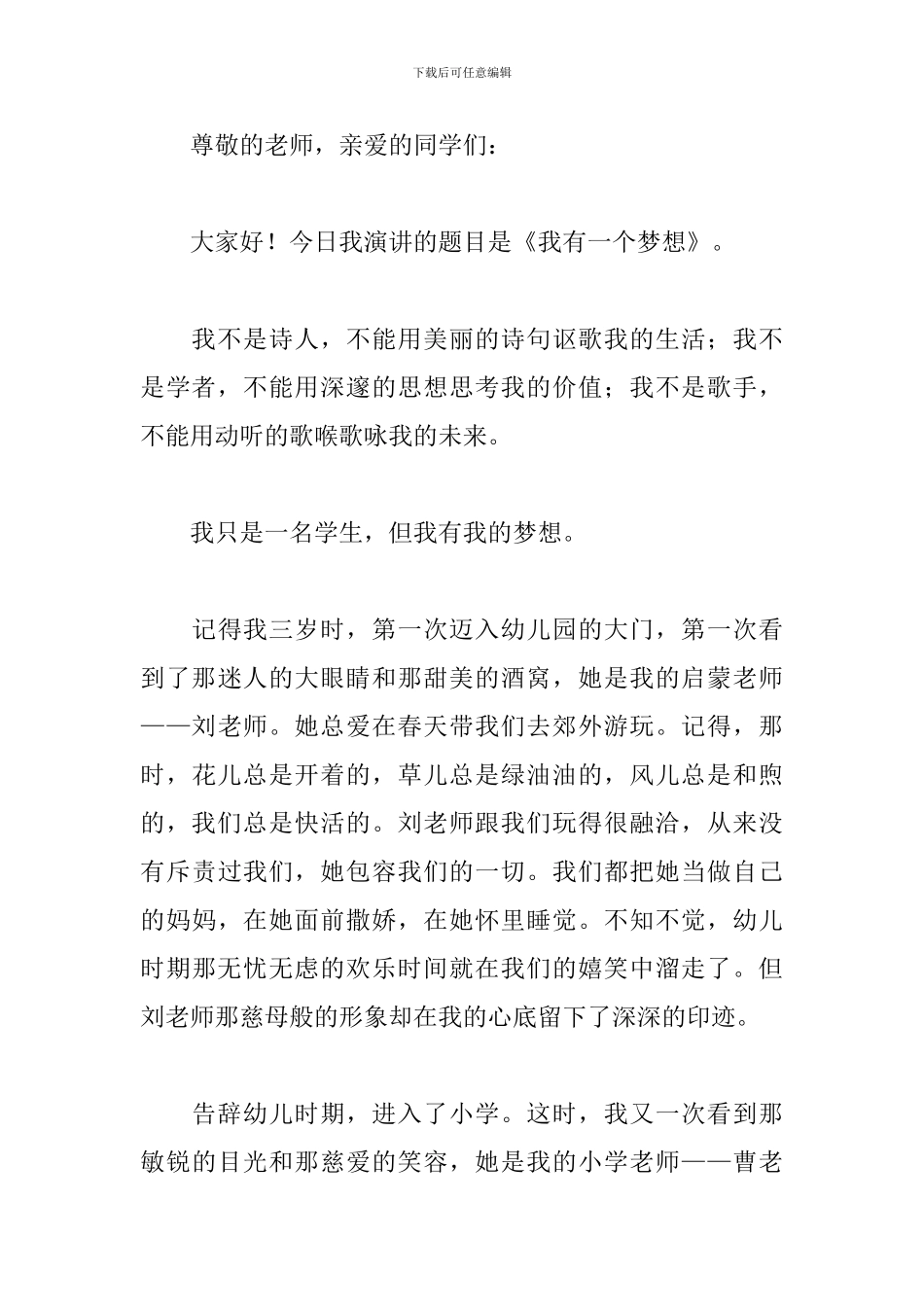 我的梦想演讲稿500字范文_第3页